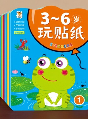 贴纸书0-2-3-4到6岁儿童贴贴画专注力训练幼儿宝宝早教益智玩具游戏书全脑开发思维训练绘本贴画书小兔逻辑左右脑小朋友识字认知