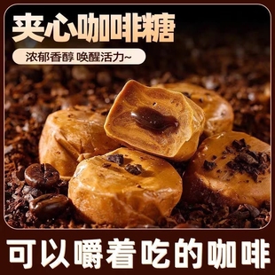 爆浆夹心咖啡糖流心太妃糖果喜糖零食小包装 颗 约6.5g