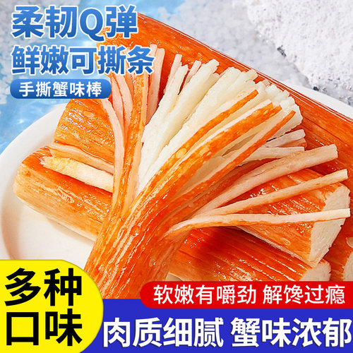 手撕蟹柳即食蟹肉棒香辣烧烤味蟹棒熟食网红休闲小吃解馋零食品