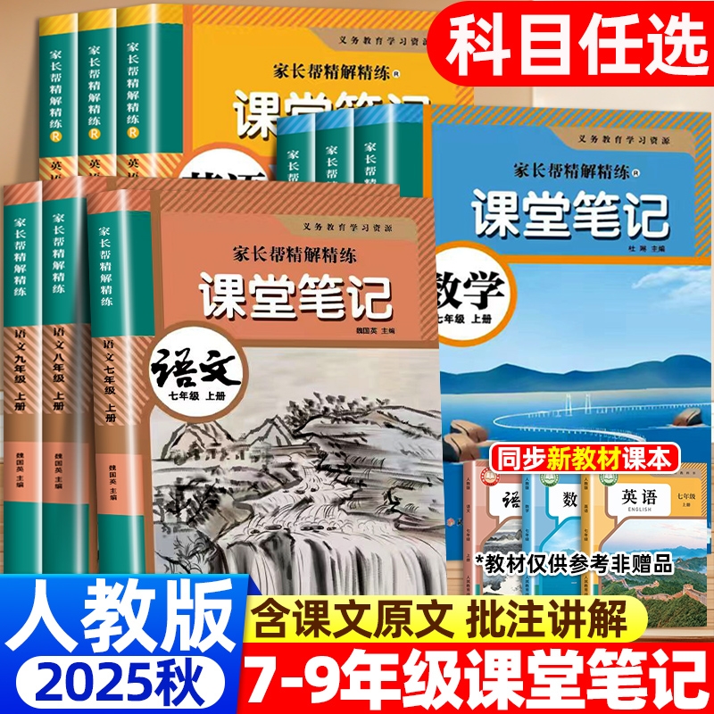 学霸笔记九年级语文上册