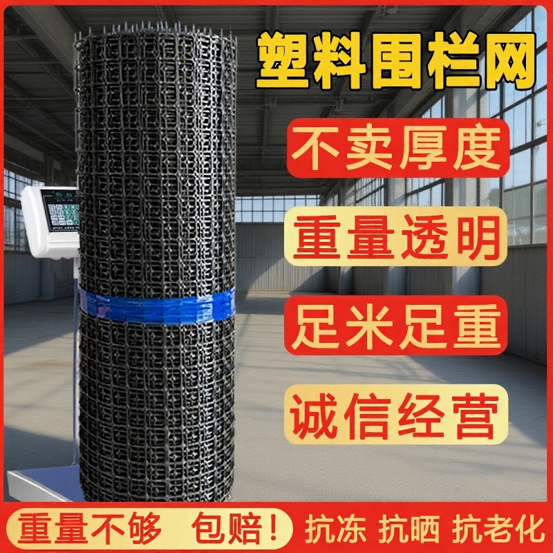 塑料加厚养殖围网|138人收藏