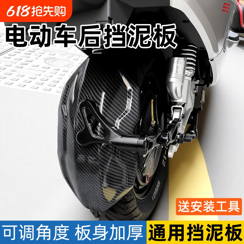 电动车后挡泥板适用九号小牛极核通用改装后轮防飞溅碳纤维挡泥板