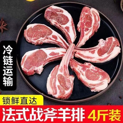 正宗法式羊排原切战斧肋排新鲜羊肉5斤烧烤烤肉食材半成品商羊排