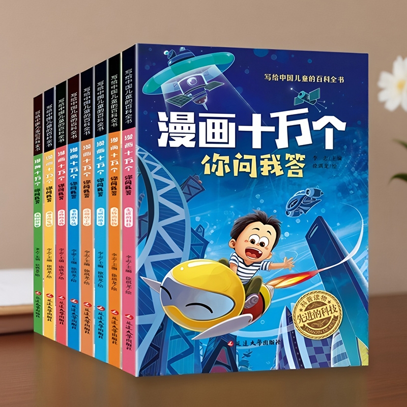 漫画版十万个为什么你问我答百科全书全套小学生课外书注音版儿童趣味百科绘本漫画书动物植物我们的身体早教书读物神奇阅读科学