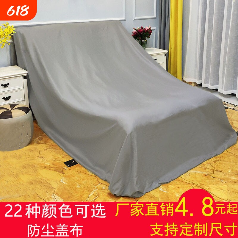 沙发防尘罩布料防尘布遮尘布防灰尘盖布床罩遮灰布防尘衣柜遮盖