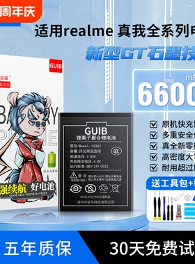 GUIB适用真我GTneo3电池gtneo5原装realmeQ2 q3i q3pro手机gt2pro大师x7pro大容量x50原厂V11探索V15闪速版2t
