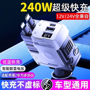 新款机甲车载充电器240W超级快充一拖三伸缩线汽车点烟器转换插头