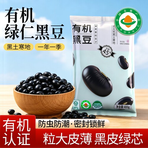 东北有机黑豆打豆浆专用食材