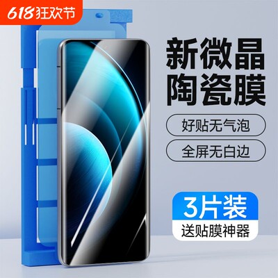 适用vivox100pro微晶陶瓷膜x90pro手机膜x80全屏x70/x60/x50s18/s17/s16/s15/s12pro抗指纹y200全胶曲屏曲面