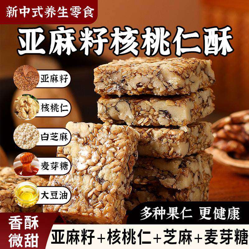 甄选亚麻籽核桃酥坚果休闲小零食特产酥脆传统手工解馋糕点旗舰