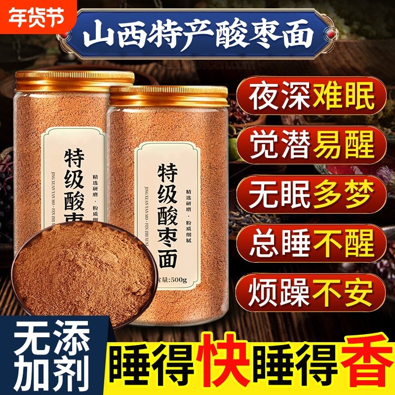 酸枣面酸枣仁山枣粉纯山西特产安正宗官方旗舰店野助睡眠神生泡茶,零食/坚果/特产,枣类制品,淘宝优惠券,粉丝福利购,淘宝优惠卷