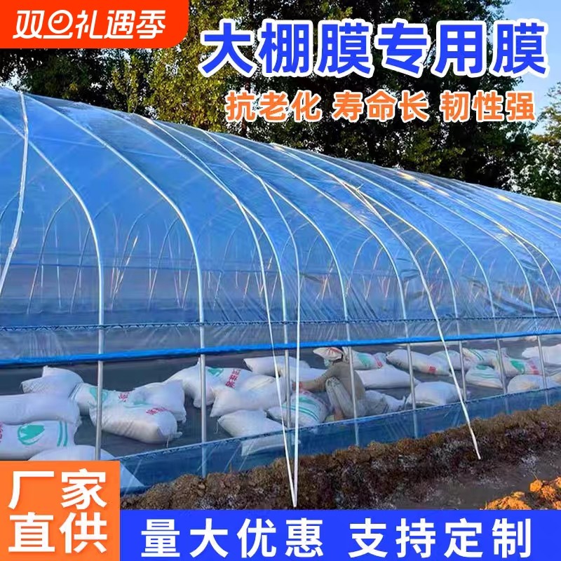 全新加厚透明消雾po膜塑料膜抗老化无滴膜保温大棚膜防水高透蔬菜