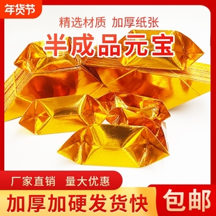 半成品大中小号切角手工折纸金银五彩烧纸送袋1000个批发包邮金色金元宝折叠