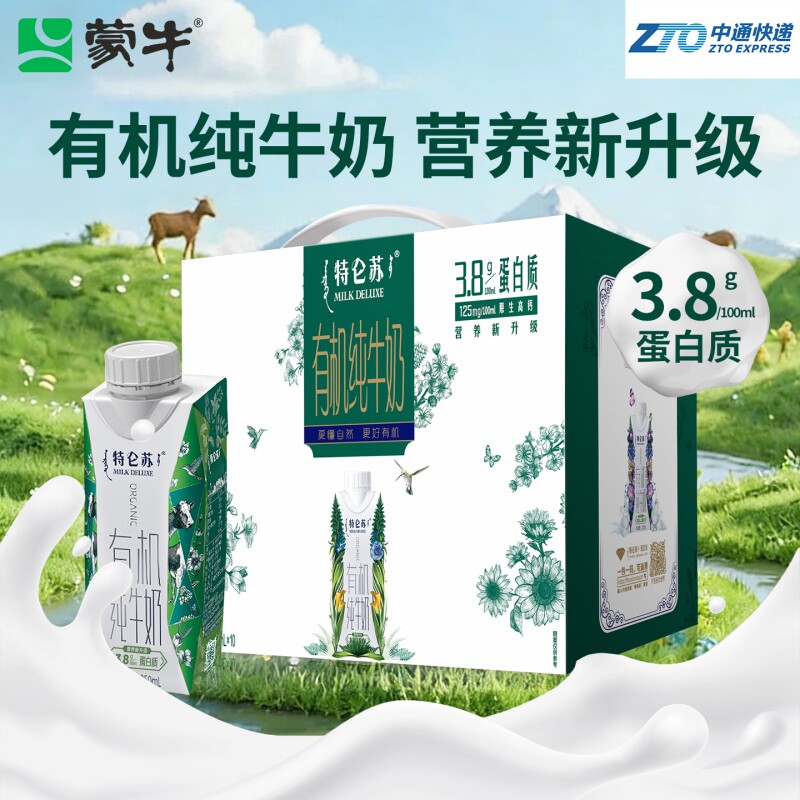蒙牛特仑苏有机纯牛奶3.8蛋白