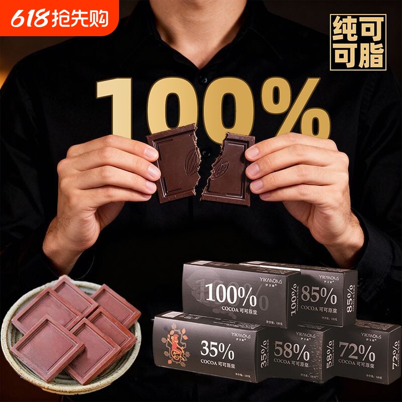 俄罗斯同款风味黑巧克力无蔗糖百分百纯可可脂烘焙官方正品旗舰店
