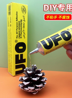 u胶水手工环保透明强力胶UFO小屋建筑模型干花相框画木头布料硬卡纸毛线纸板diy制作幼儿园学生软性万能胶