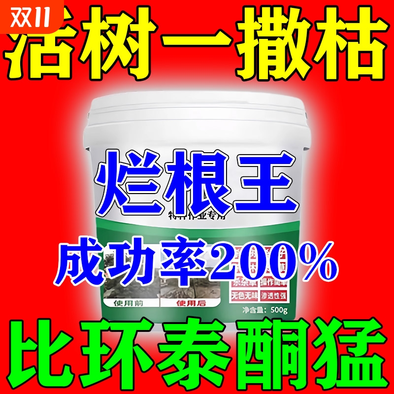 大树烂根强力枯树王当天见效