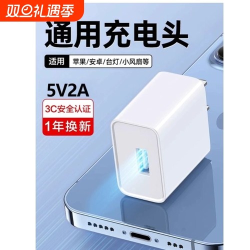 通用充电头安卓5v2a充电器头5v1a手机快充usb插头充电器typec适用华为苹果小米oppo慢充万能风扇充电宝台灯线