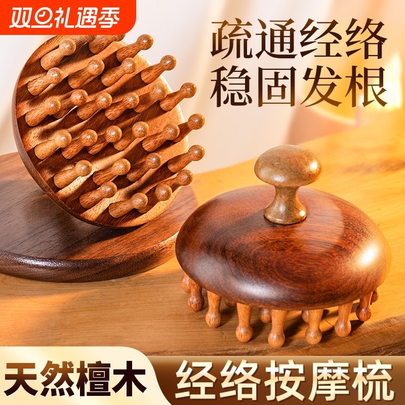 金丝檀木圆盘按摩梳头部头皮经络梳疏通神器宽齿梳子蓬松眼部养生