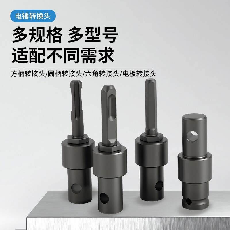 地钻钻头配件电锤冲击钻转接头水钻飞机钻手电钻扳手转地钻转接头