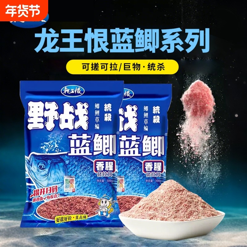 龙王恨鱼饵野战蓝鲫经典钓鱼饵料鲫鱼野钓打窝专用台钓鱼食饲料,户外/登山/野营/旅行用品,台钓饵,淘宝优惠券,粉丝福利购,淘宝优惠卷