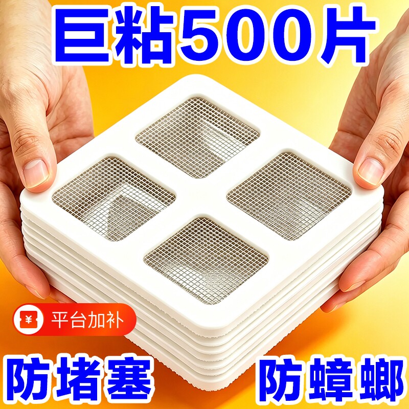 一次性地漏贴卫生间浴室毛发纸防虫地漏贴厨房防堵塞过滤网防蟑螂