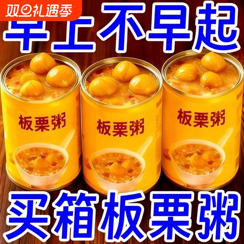 大香甜板栗八宝粥营养早餐即食罐装代餐速食整箱营养软糯红豆早上