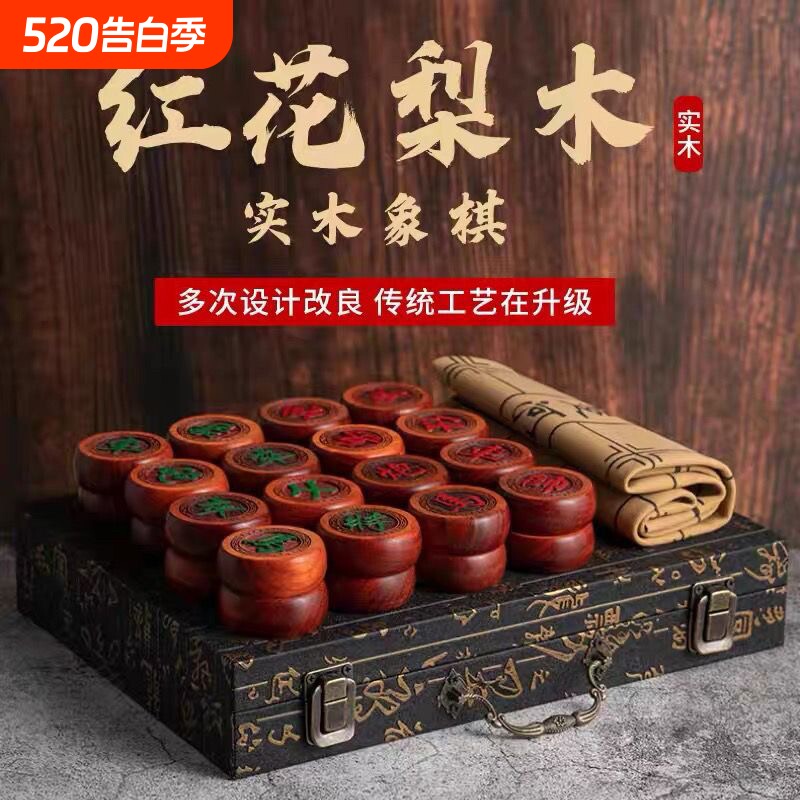 实木中国象棋红花梨木大号棋子棋盘套装高档礼盒便携式学生成人