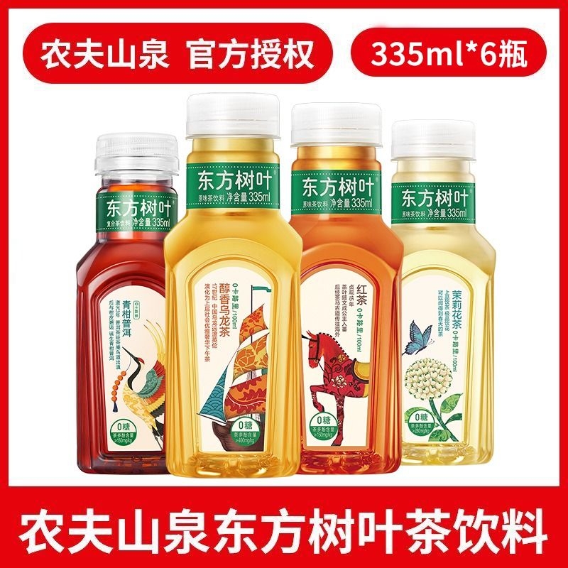 农夫山泉东方树叶335ml*6瓶茉莉花茶青柑普洱乌龙茶0卡茶饮料现货