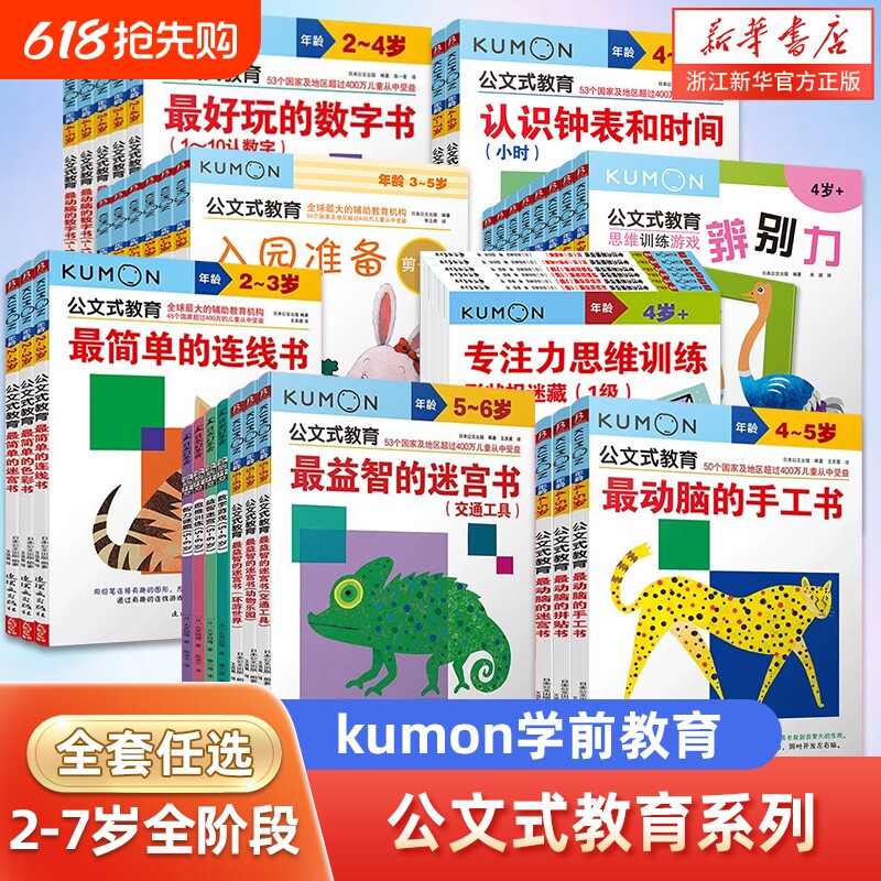 公文式教育 日本kumon 幼儿启蒙早教2-3-4-5-6岁 简