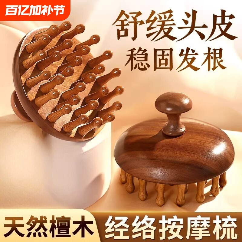 檀木头皮按摩梳圆盘经络梳头部圆形木梳疏通神器防脱发指环精致