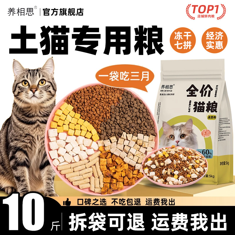 土猫猫粮专用10斤实惠装农村成猫流浪猫幼猫冻干全价营养平价20斤