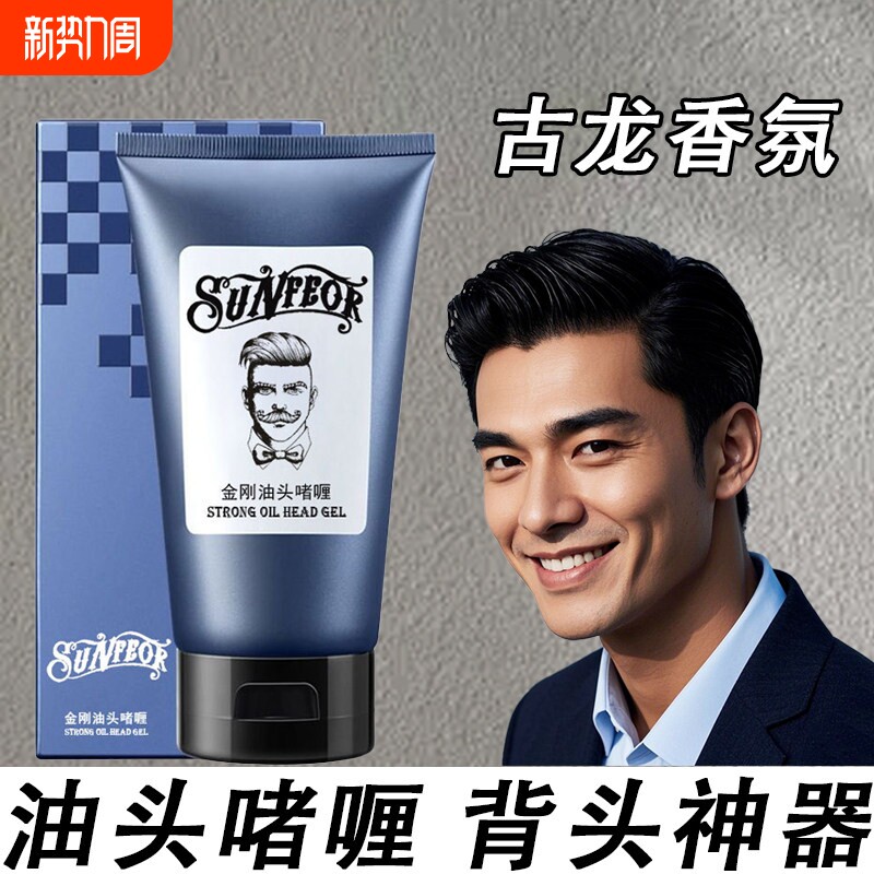 正品晶刚啫喱膏金刚油男士头发造型定型保湿发蜡发胶强力发型清香