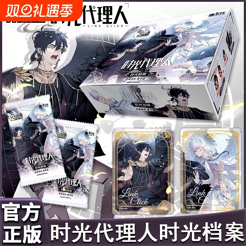 集卡社时光代理人收藏卡片正版