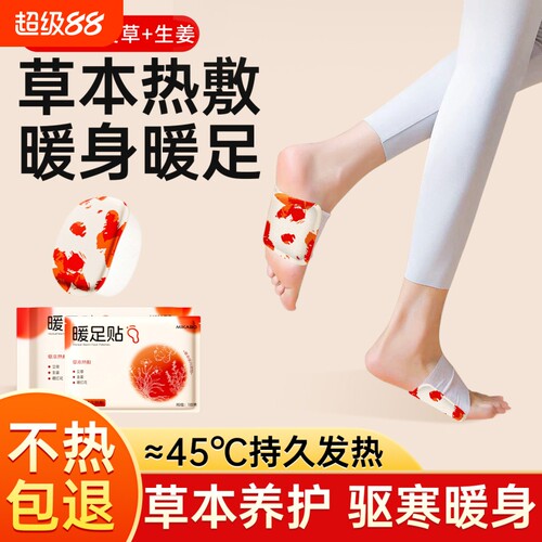 艾草生姜暖足贴保暖神器