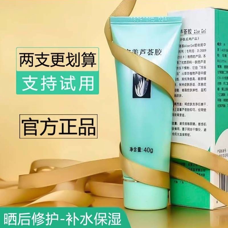 完美官方正品芦荟胶祛痘印补水保湿凝胶晒后修复滋润舒缓男女护肤