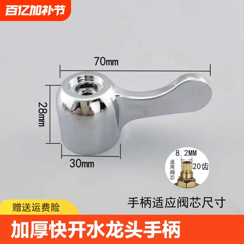 水龙头开关快开把手防高温金属加厚手柄阀芯手把手轮龙头扳手配件