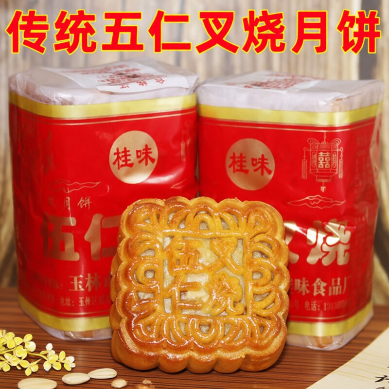 老式桂味五仁叉烧月饼450g/筒4只莲蓉传统纸筒广西中秋广式豆沙