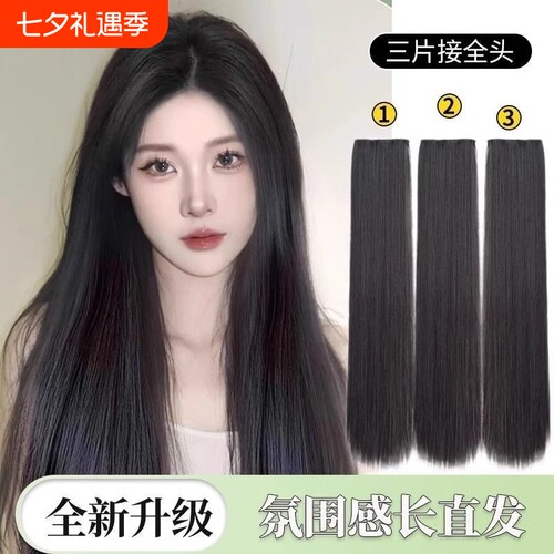 假发片女三片增发|超2000次加购