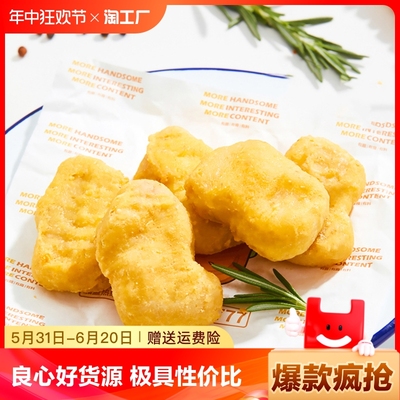 麦乐鸡块黑椒上校魔方黑胡椒鸡块炸鸡裹粉半成品油炸小食美味