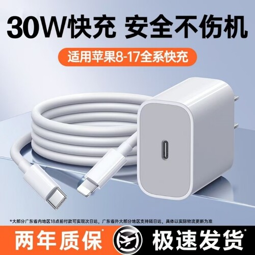 充电头PD30W充电器适用于iPhone16promax/15pro快充头14p/13p/12手机20wplus专用11xr速充原线头套装数据接口