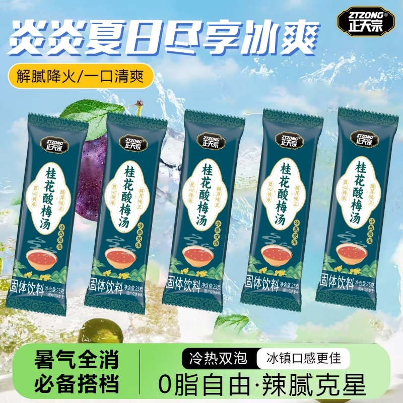 满杯桂花香酸梅汤固体饮料速溶自制乌梅汁粉冲饮饮料独立条状