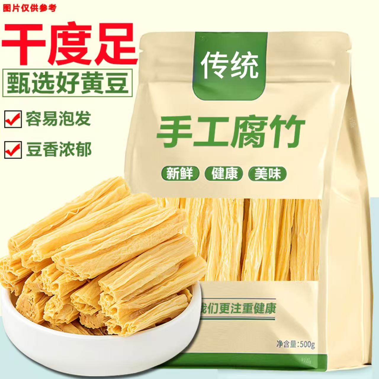 腐竹干货头层纯正手工豆腐皮腐竹段火锅食材凉拌菜商用非特级家用