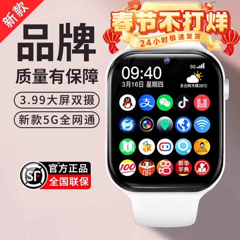 【全网热卖】儿童电话手表5G全网通智能防水GPS定位wifi可插卡微信视频通话男女孩小学初中生专用官方正品4g