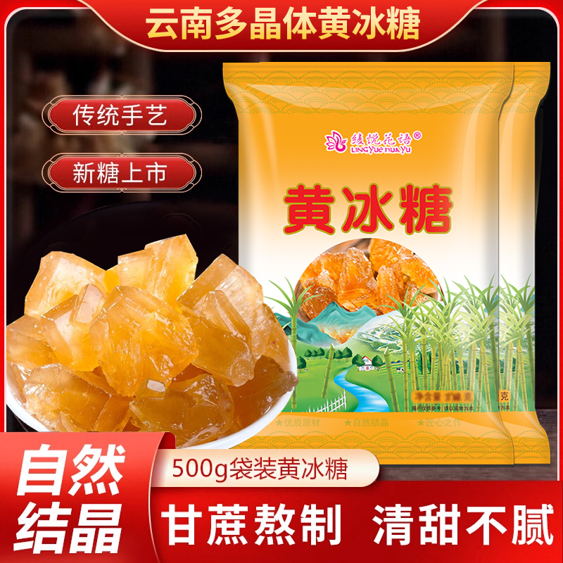 云南黄冰糖小颗粒多晶冰糖块