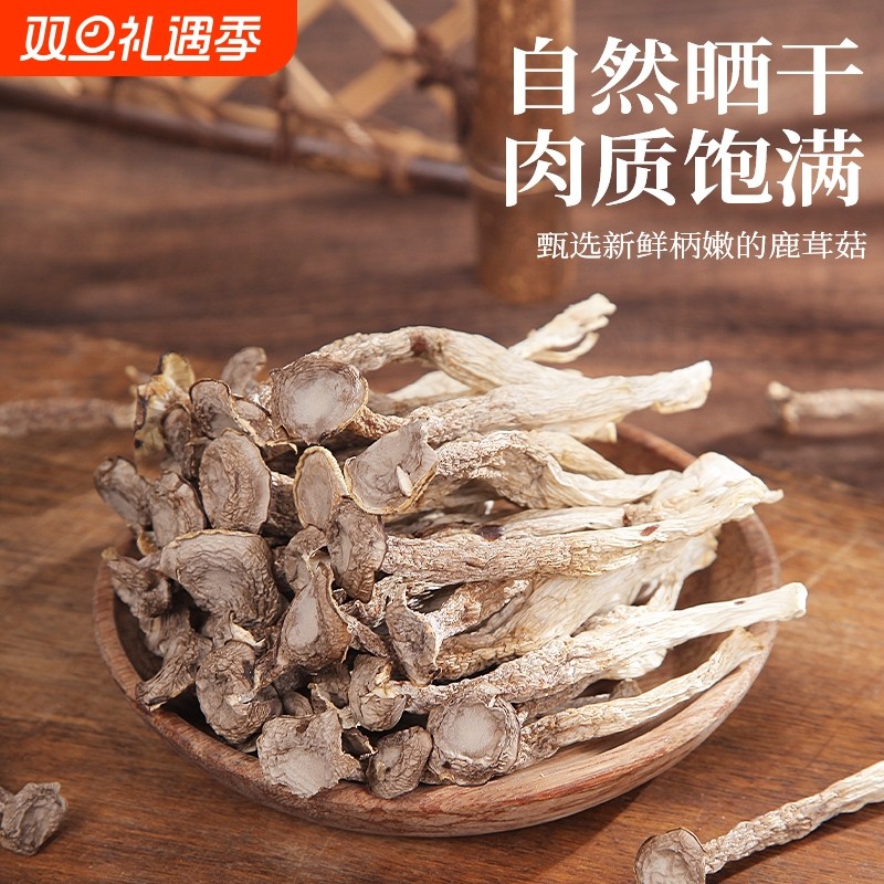 鹿茸菇干货500g包邮鹿茸菌特级食材商用脆姑菌菇类蘑菇香菇木耳