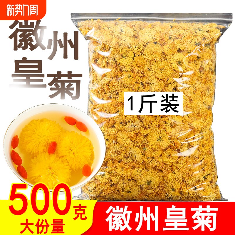 菊花茶500g徽州皇菊婺源黄山级贡菊散装花茶大胎菊金银花贡菊茶叶