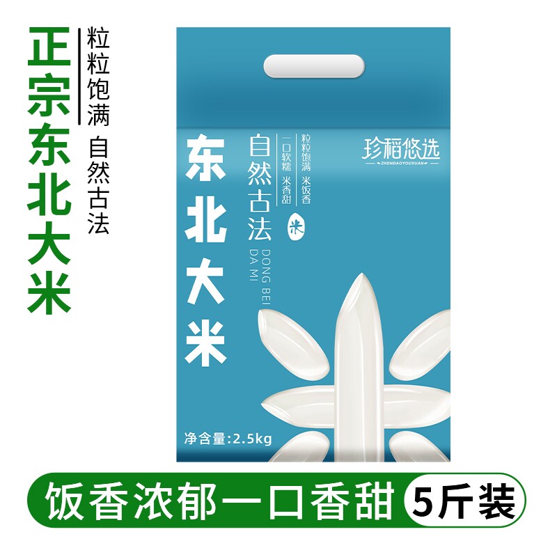 珍稻悠选新米5斤米东北优质珍珠米圆粒当季品质5斤装真空包装