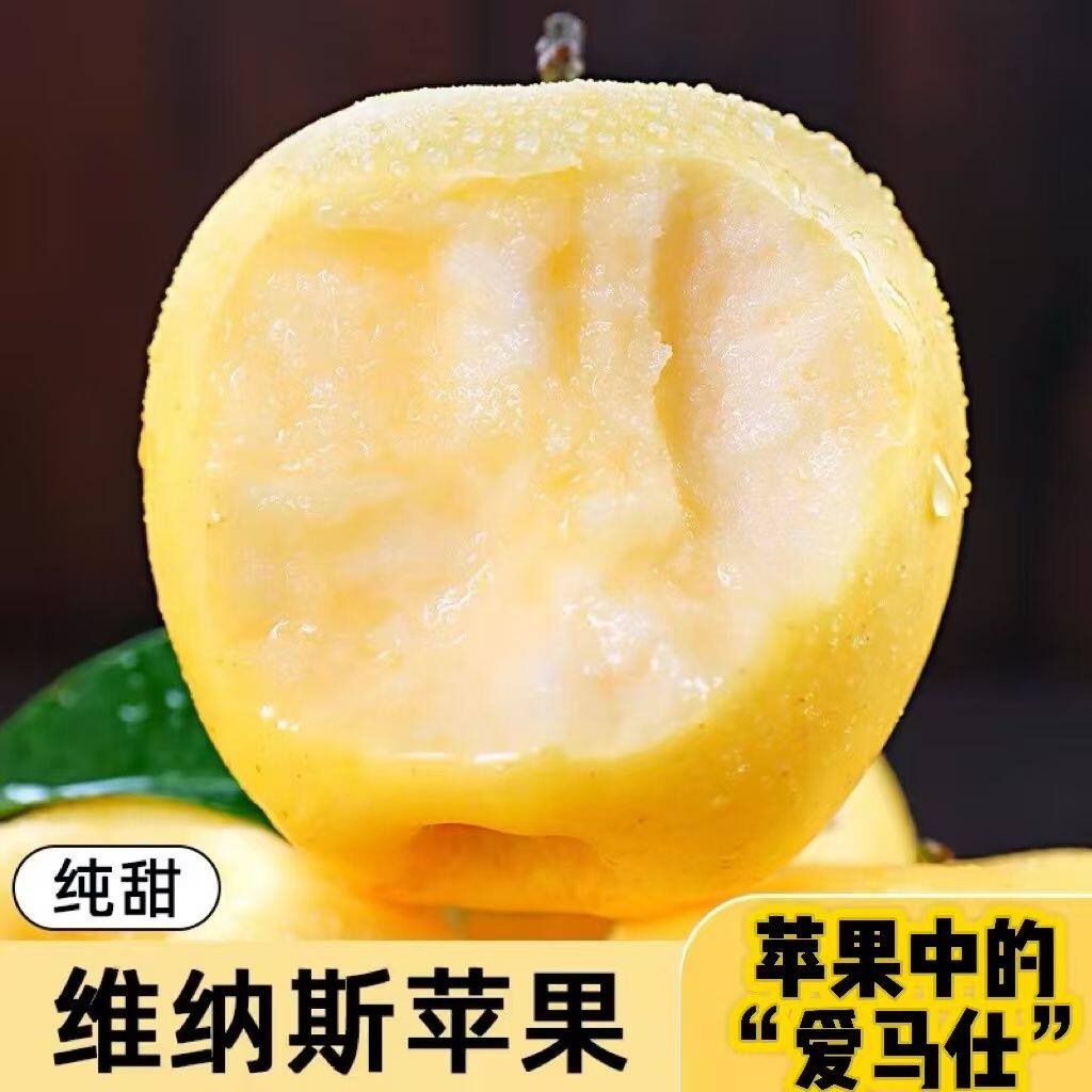 正宗维纳斯苹果山东黄金维纳斯香甜不腻当季现摘新鲜水果礼盒整箱,水产肉类/新鲜蔬果/熟食,苹果,淘宝优惠券,粉丝福利购,淘宝优惠卷