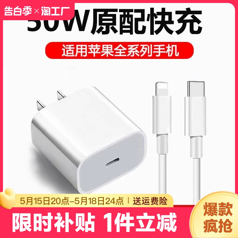 适用苹果50w充电器头iphone15Promax数据线12正品13插头xs手机xr专用PD30W闪iPadmini14平板11原正品套装ZJVJ